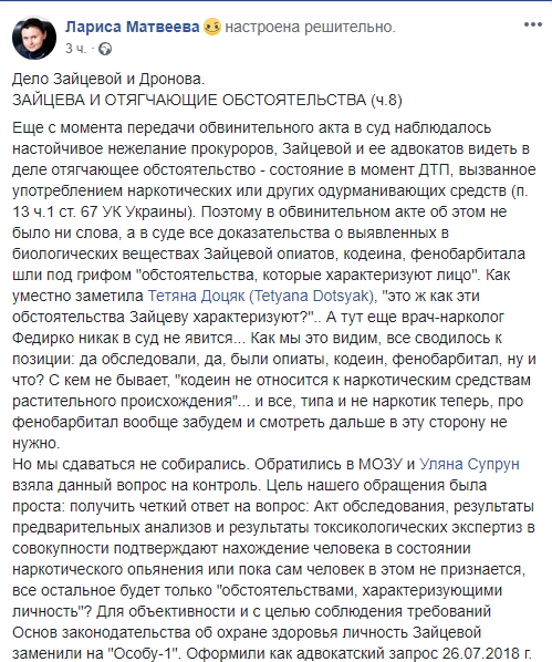 ДТП в Харькове: Зайцева была в момент аварии под воздействием наркотиков